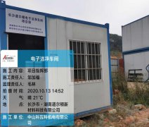 签约衢州道尔顿洁净车间项目